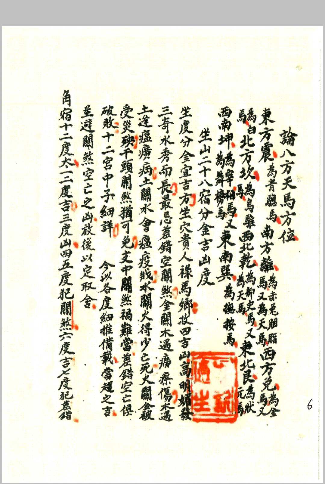 图片[8]-中华古籍网-专注古书收集杨公地理-中华古籍网-专注古书收集中华古籍网-专注古书收集