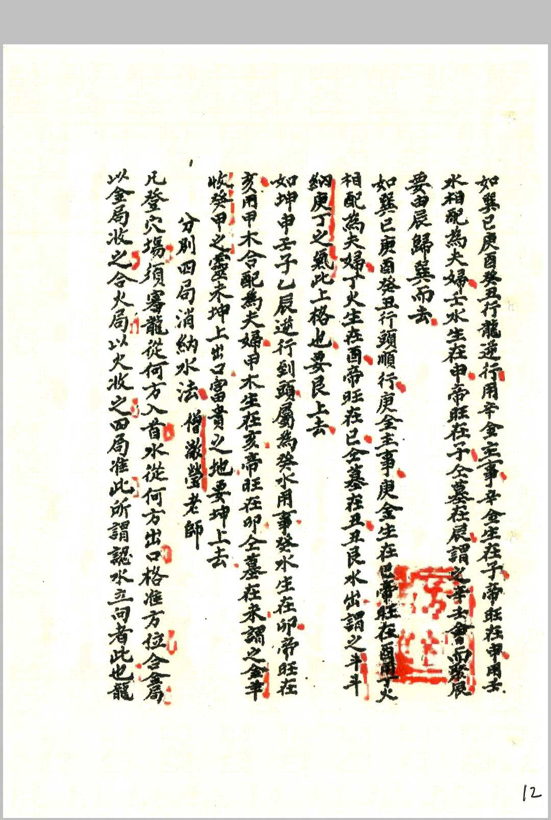 图片[4]-中华古籍网-专注古书收集杨公地理-中华古籍网-专注古书收集中华古籍网-专注古书收集