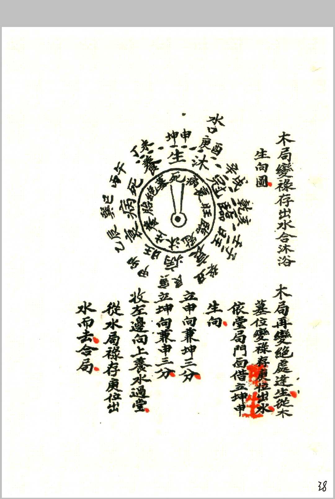 图片[12]-中华古籍网-专注古书收集杨公地理-中华古籍网-专注古书收集中华古籍网-专注古书收集
