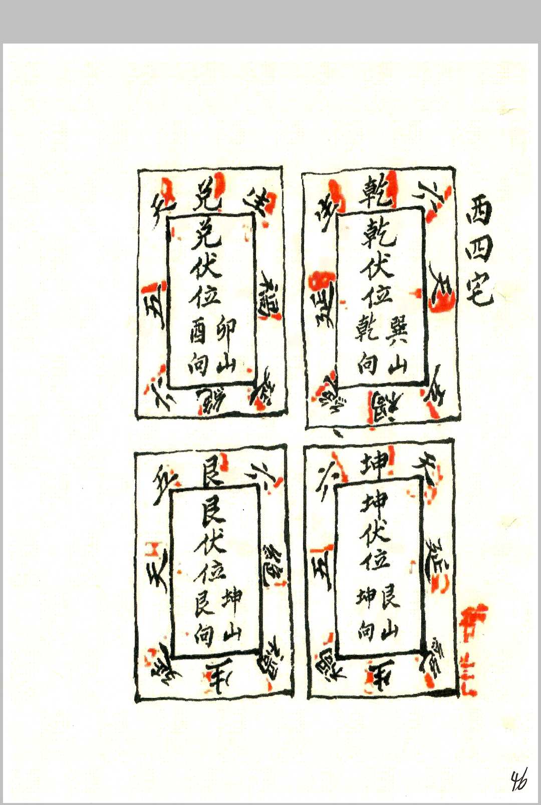 图片[14]-中华古籍网-专注古书收集杨公地理-中华古籍网-专注古书收集中华古籍网-专注古书收集