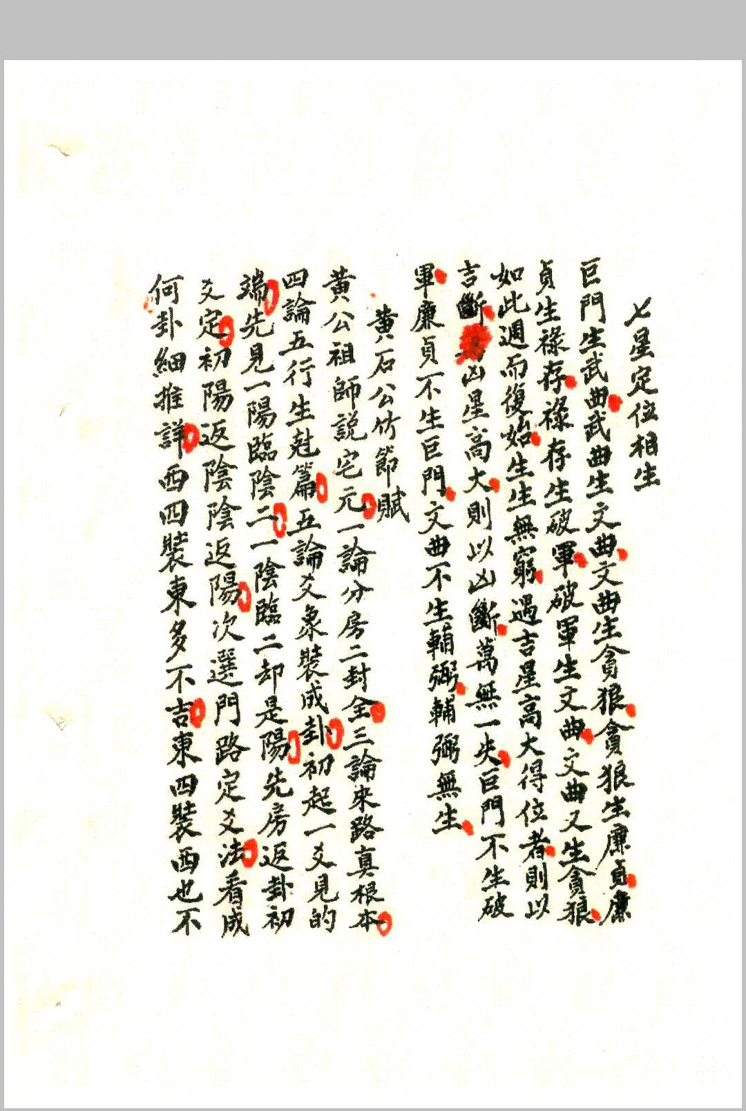 图片[16]-中华古籍网-专注古书收集杨公地理-中华古籍网-专注古书收集中华古籍网-专注古书收集