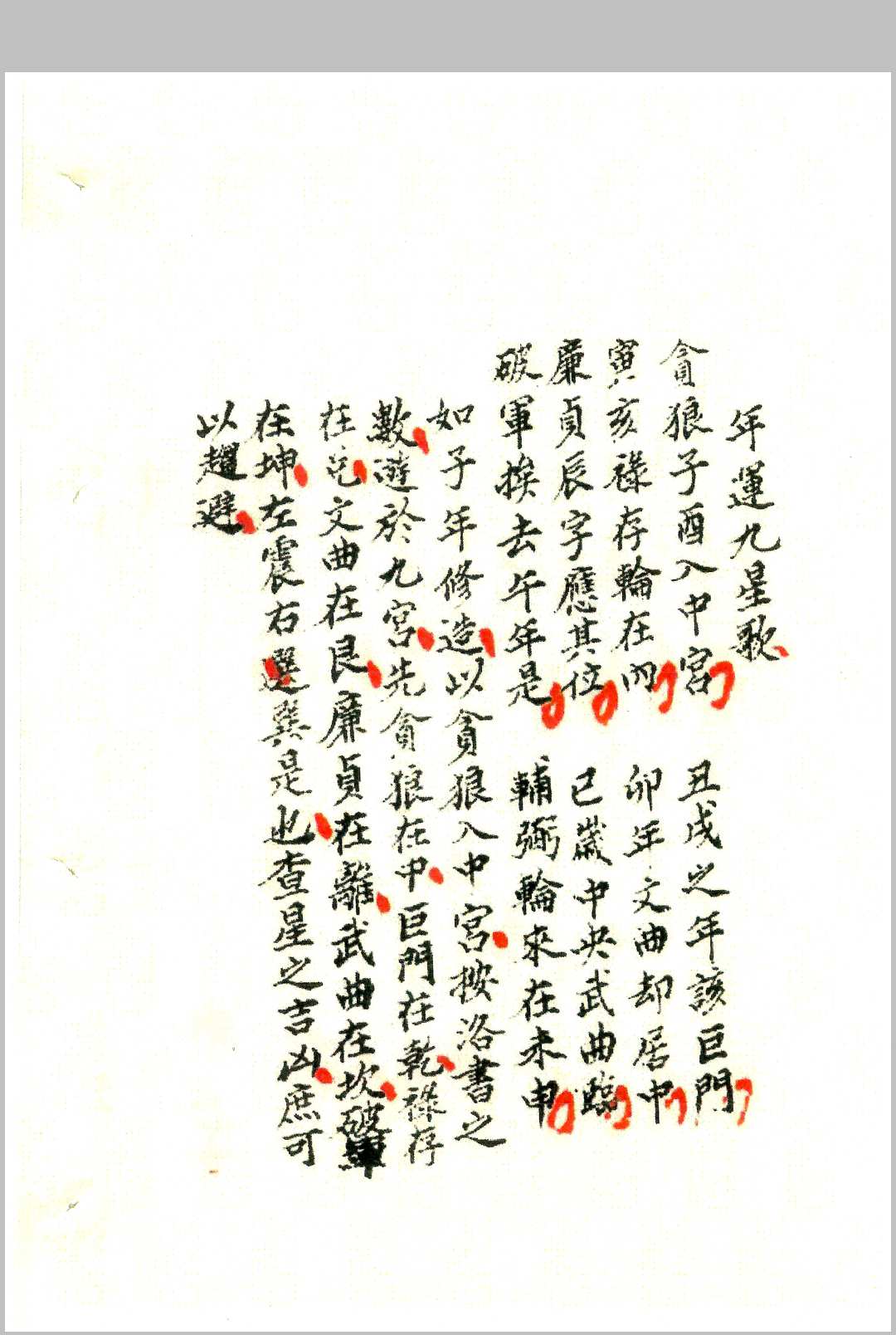 图片[10]-中华古籍网-专注古书收集杨公地理-中华古籍网-专注古书收集中华古籍网-专注古书收集
