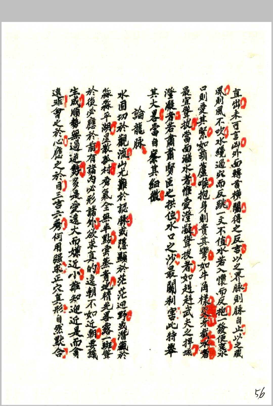 图片[18]-中华古籍网-专注古书收集杨公地理-中华古籍网-专注古书收集中华古籍网-专注古书收集
