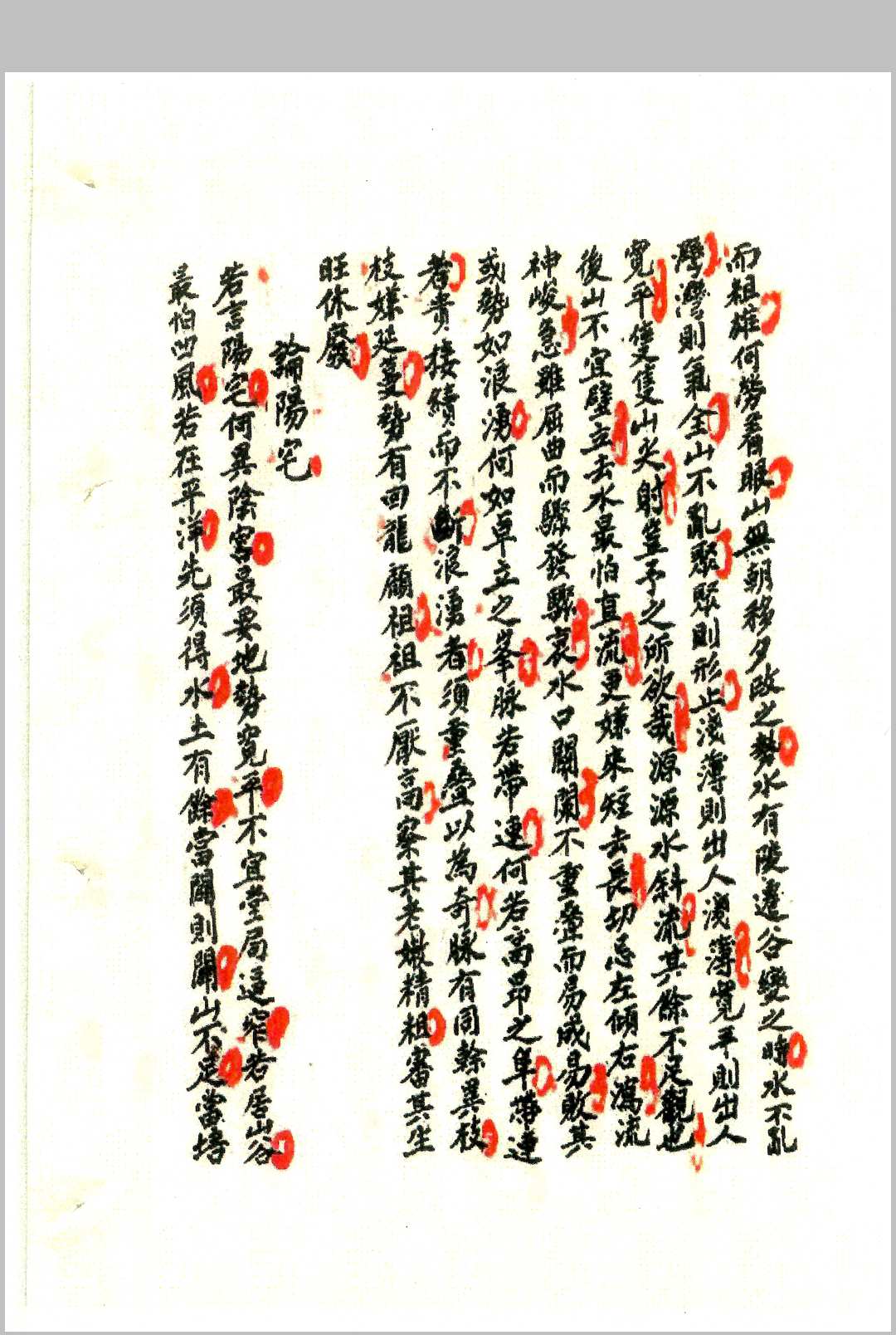 图片[20]-中华古籍网-专注古书收集杨公地理-中华古籍网-专注古书收集中华古籍网-专注古书收集