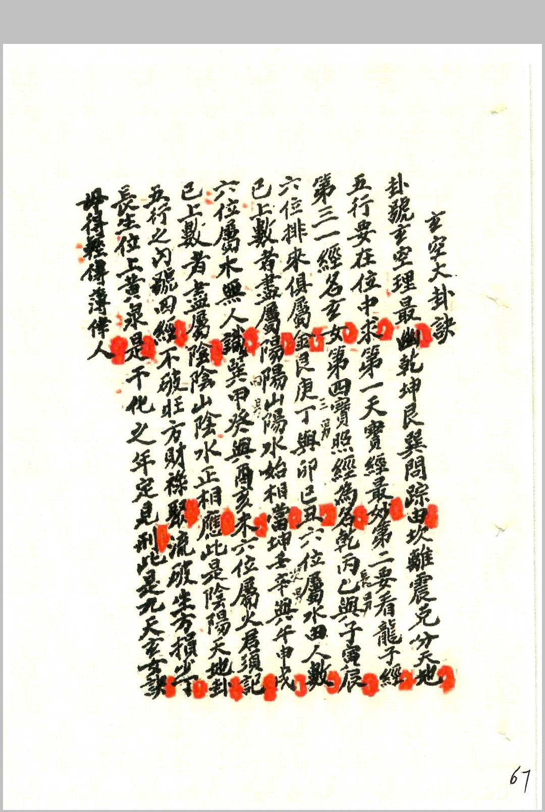 图片[21]-中华古籍网-专注古书收集杨公地理-中华古籍网-专注古书收集中华古籍网-专注古书收集