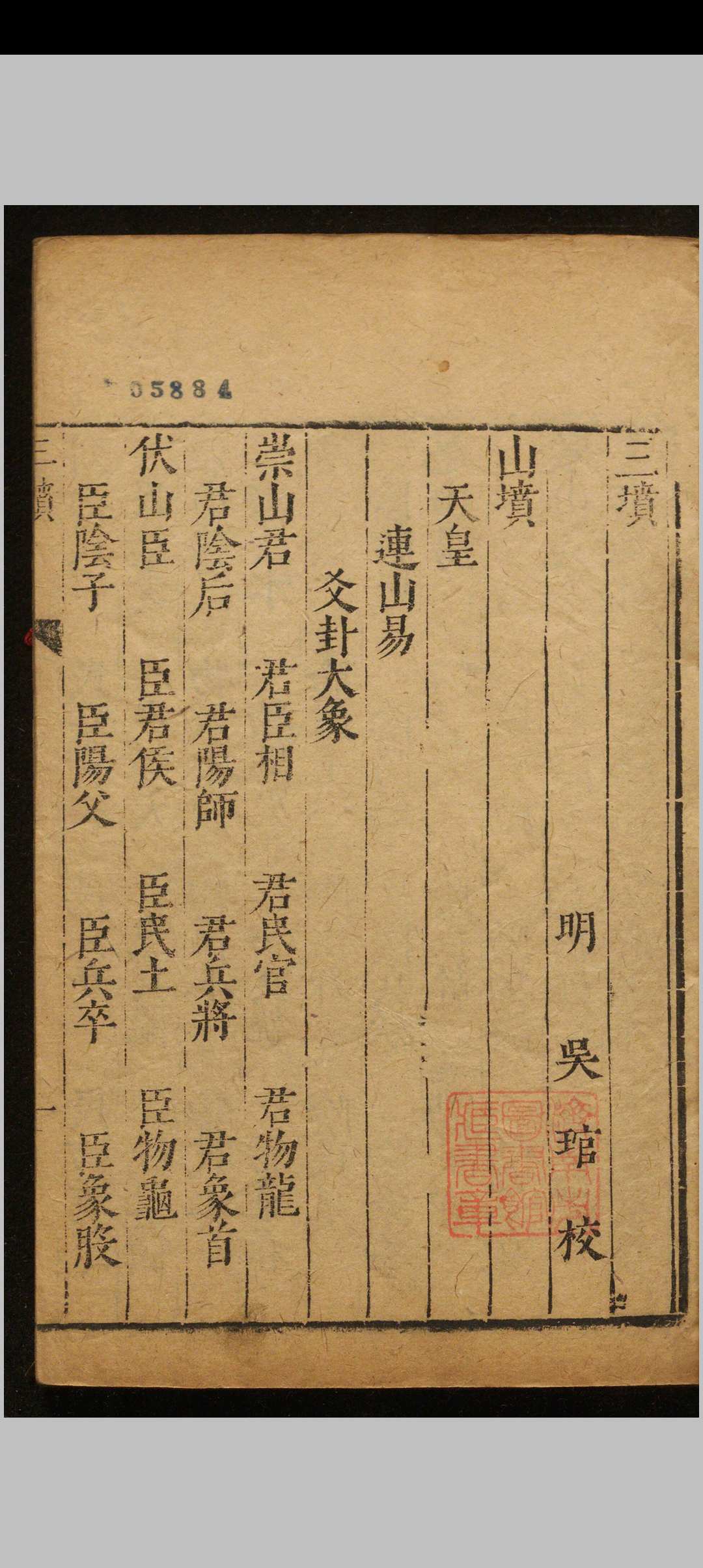 三坟.一卷.晋.阮咸注.清康熙七年.汪士汉刻本中华古籍网-专注古书收集中华古籍网