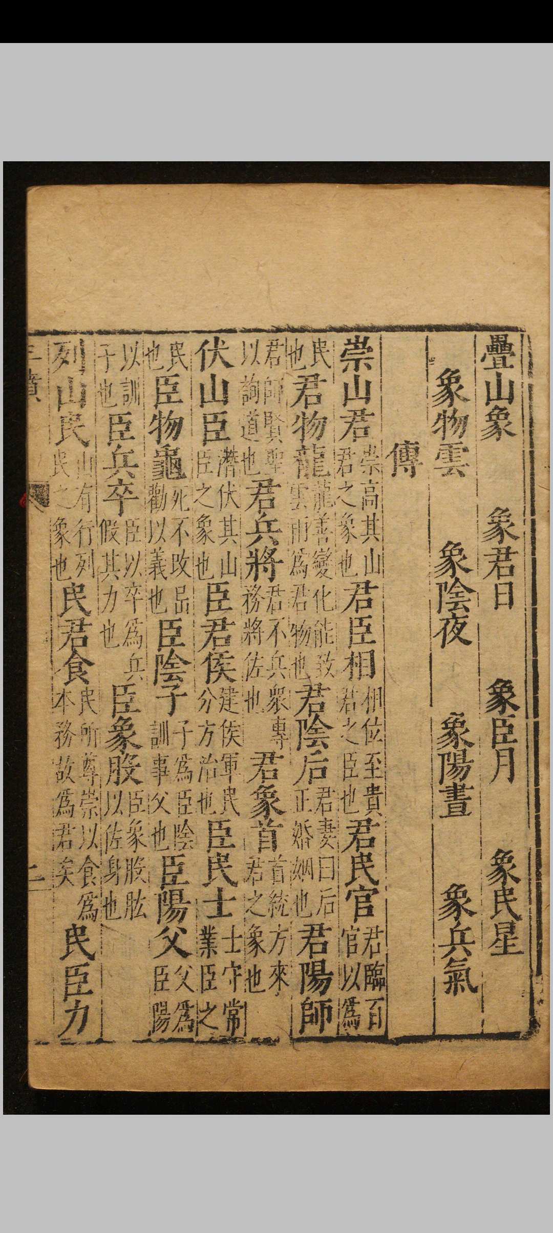 图片[5]中华古籍网-专注古书收集三坟.一卷.晋.阮咸注.清康熙七年.汪士汉刻本中华古籍网-专注古书收集中华古籍网