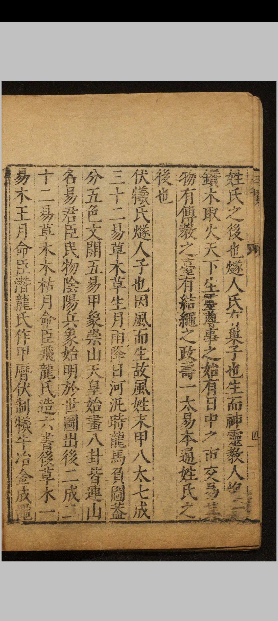 图片[2]中华古籍网-专注古书收集三坟.一卷.晋.阮咸注.清康熙七年.汪士汉刻本中华古籍网-专注古书收集中华古籍网