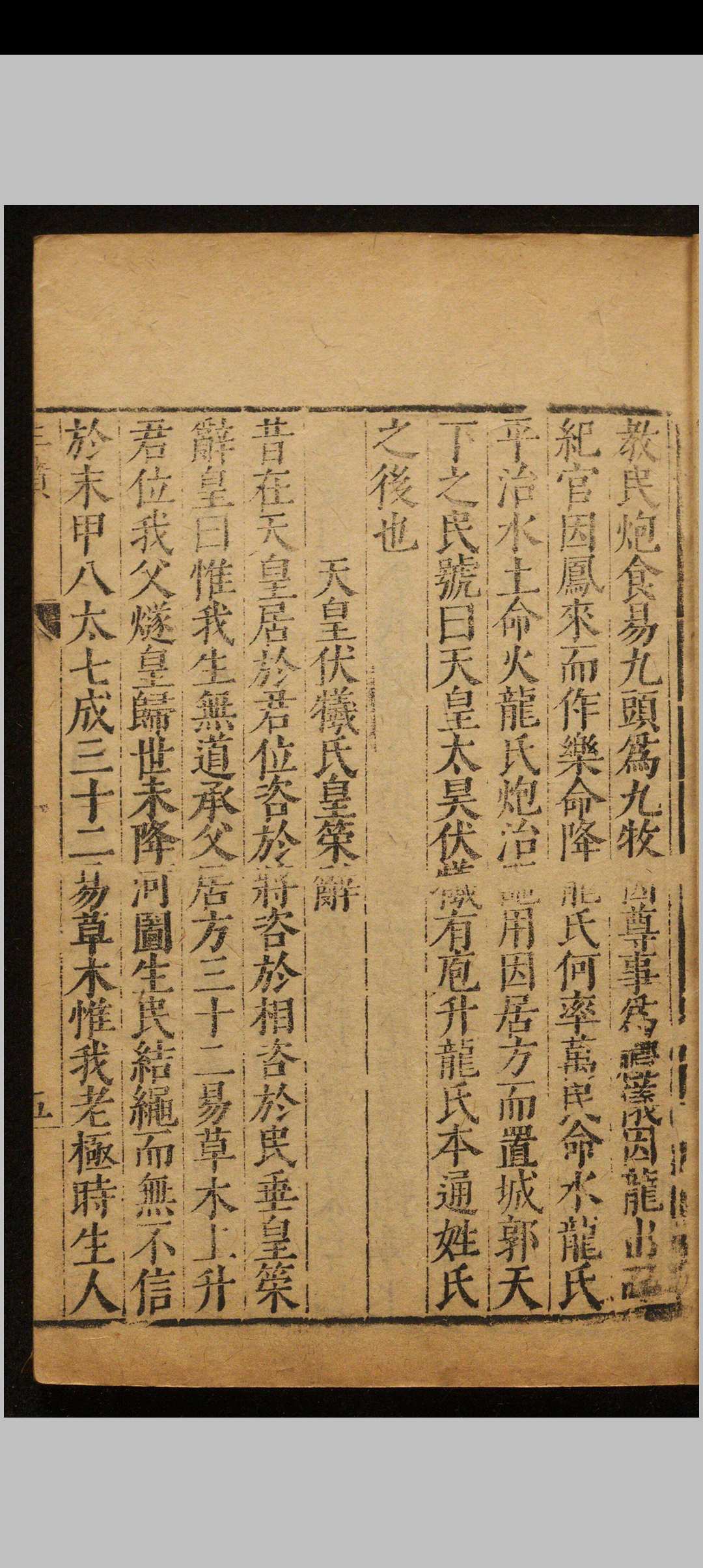 图片[6]中华古籍网-专注古书收集三坟.一卷.晋.阮咸注.清康熙七年.汪士汉刻本中华古籍网-专注古书收集中华古籍网