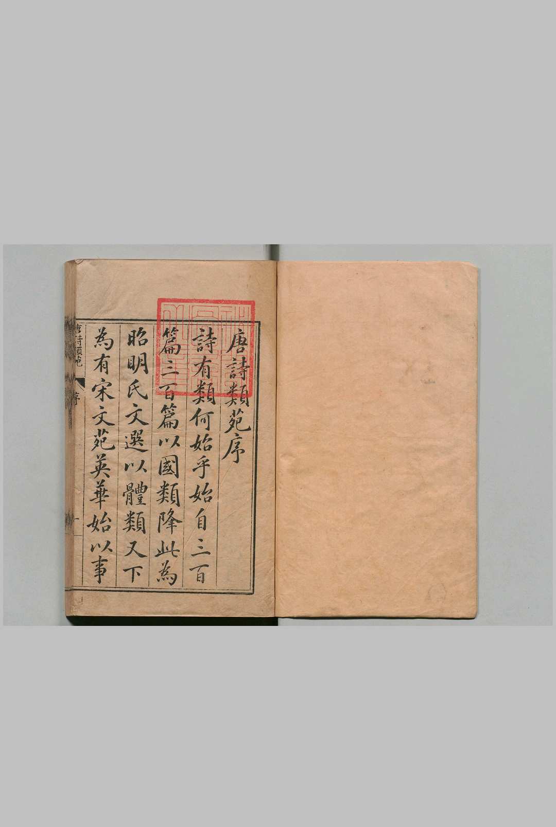 唐诗类苑 200卷 张之象 明万历29年中华古籍网-专注古书收集中华古籍网