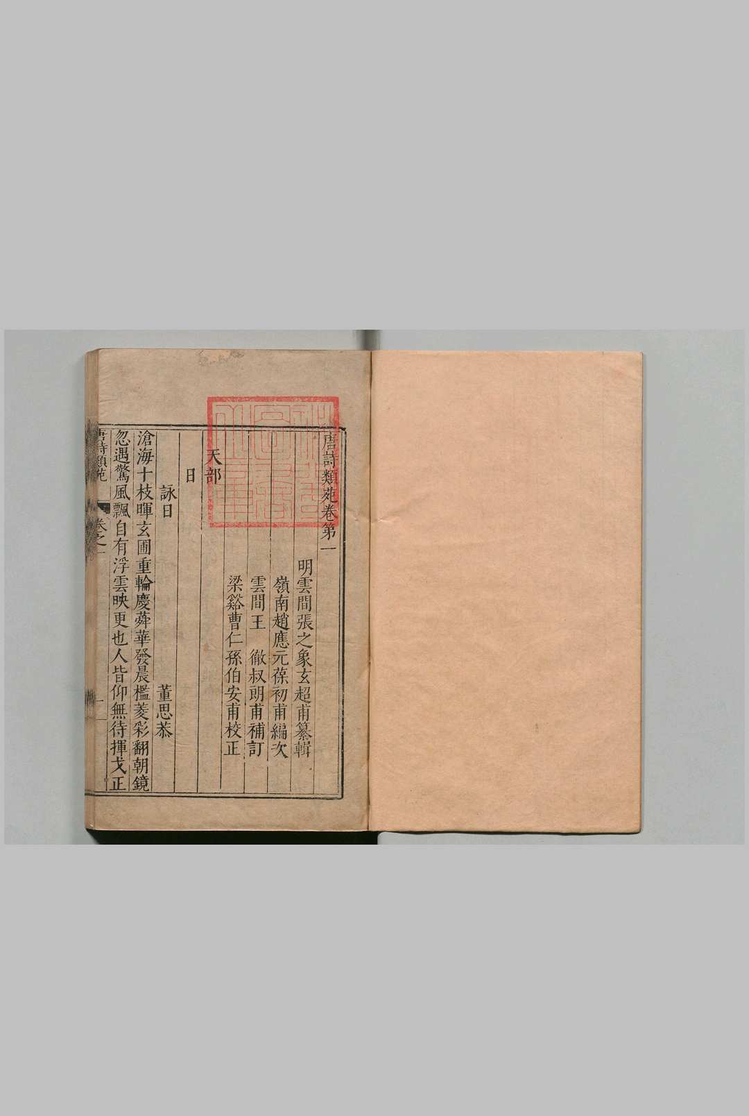 图片[7]中华古籍网-专注古书收集唐诗类苑 200卷 张之象 明万历29年中华古籍网-专注古书收集中华古籍网