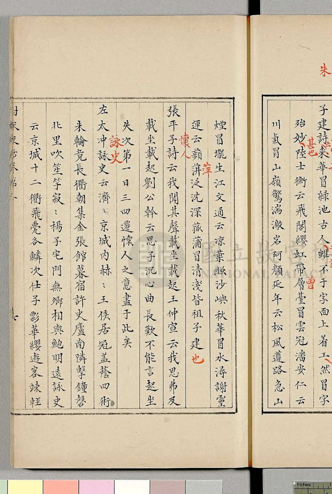 图片[4]中华古籍网-专注古书收集对床夜话.五卷.宋.范晞文.撰.乌丝栏旧钞本.台北故宫博物院藏中华古籍网-专注古书收集中华古籍网