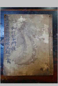 灵宝血湖救母生天经下案中华古籍网-专注古书收集中华古籍网