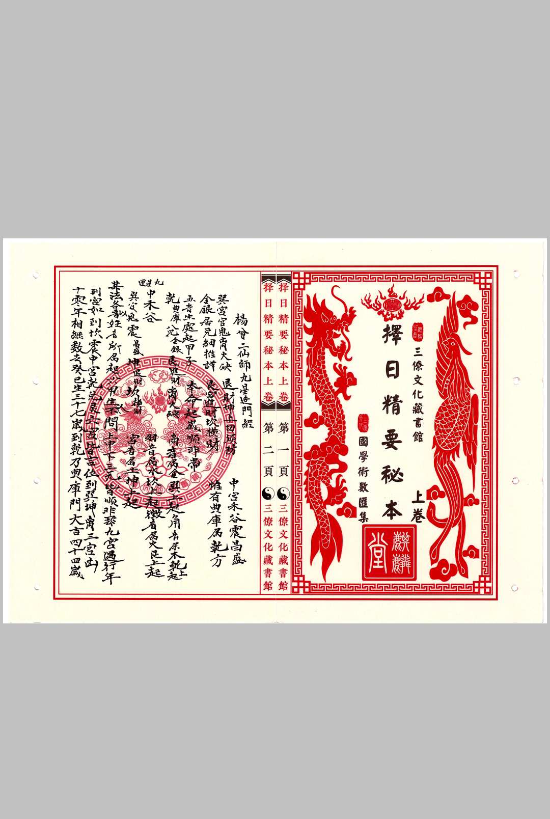 择日精要秘本中华古籍网-专注古书收集中华古籍网