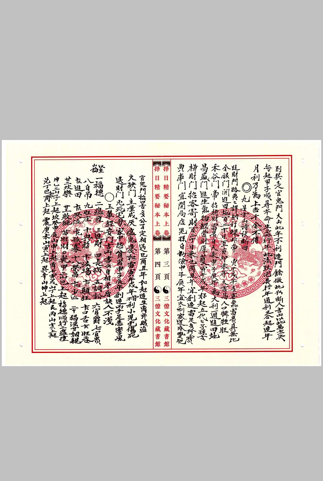 图片[5]中华古籍网-专注古书收集择日精要秘本中华古籍网-专注古书收集中华古籍网