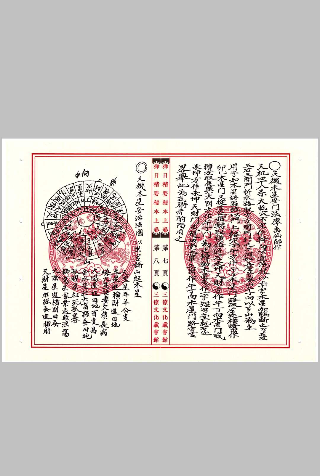 图片[7]中华古籍网-专注古书收集择日精要秘本中华古籍网-专注古书收集中华古籍网