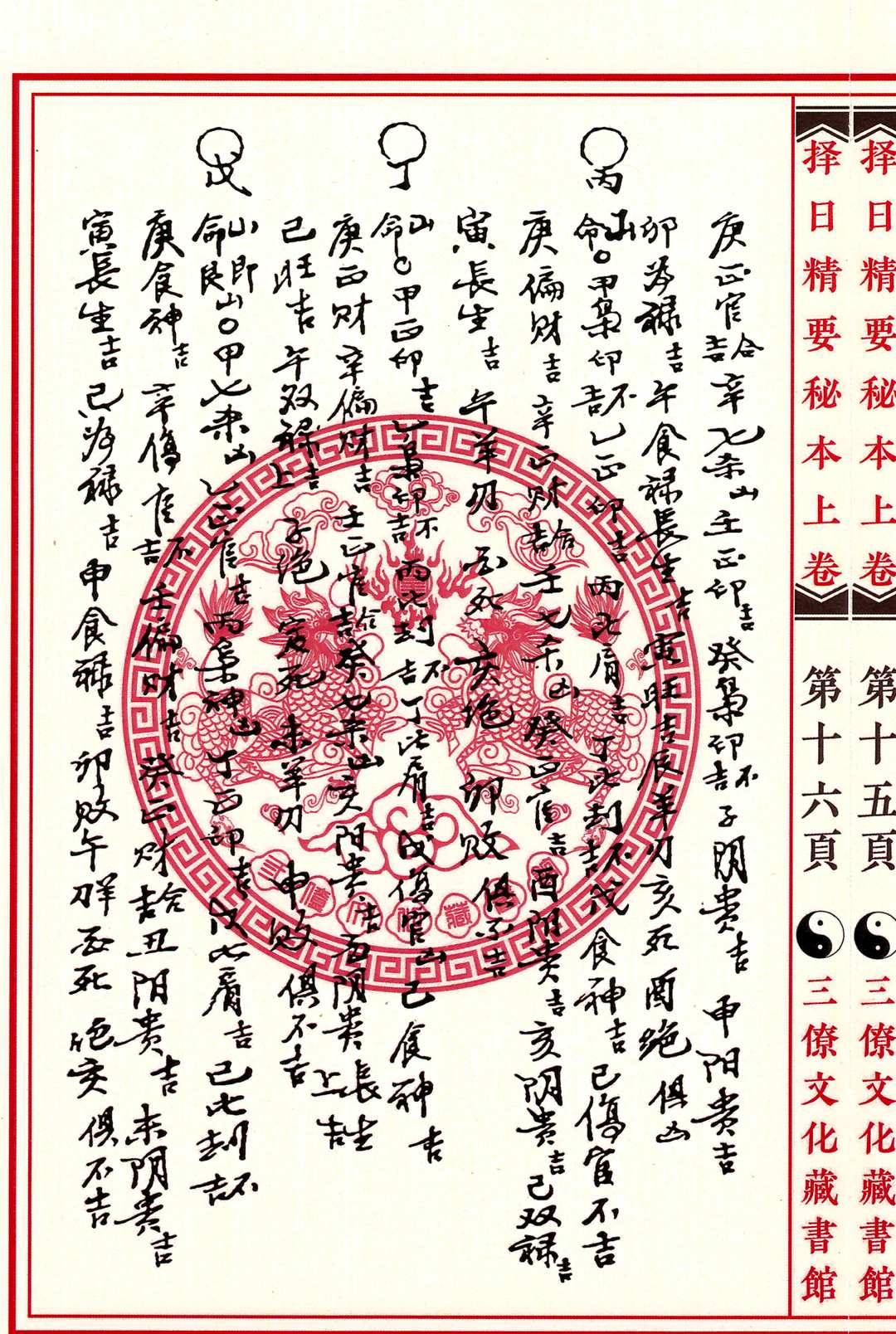 图片[4]中华古籍网-专注古书收集择日精要秘本中华古籍网-专注古书收集中华古籍网
