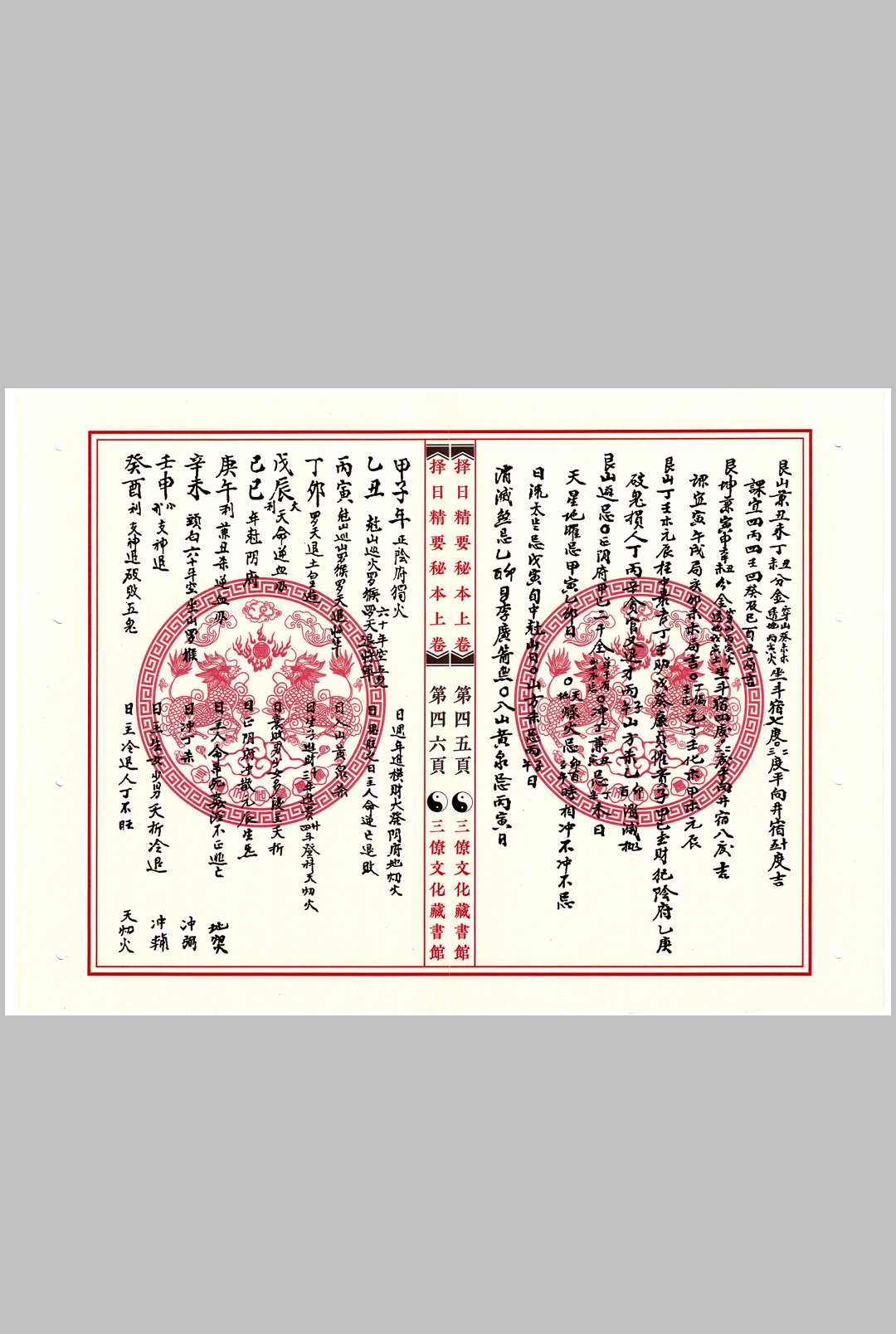图片[3]中华古籍网-专注古书收集择日精要秘本中华古籍网-专注古书收集中华古籍网