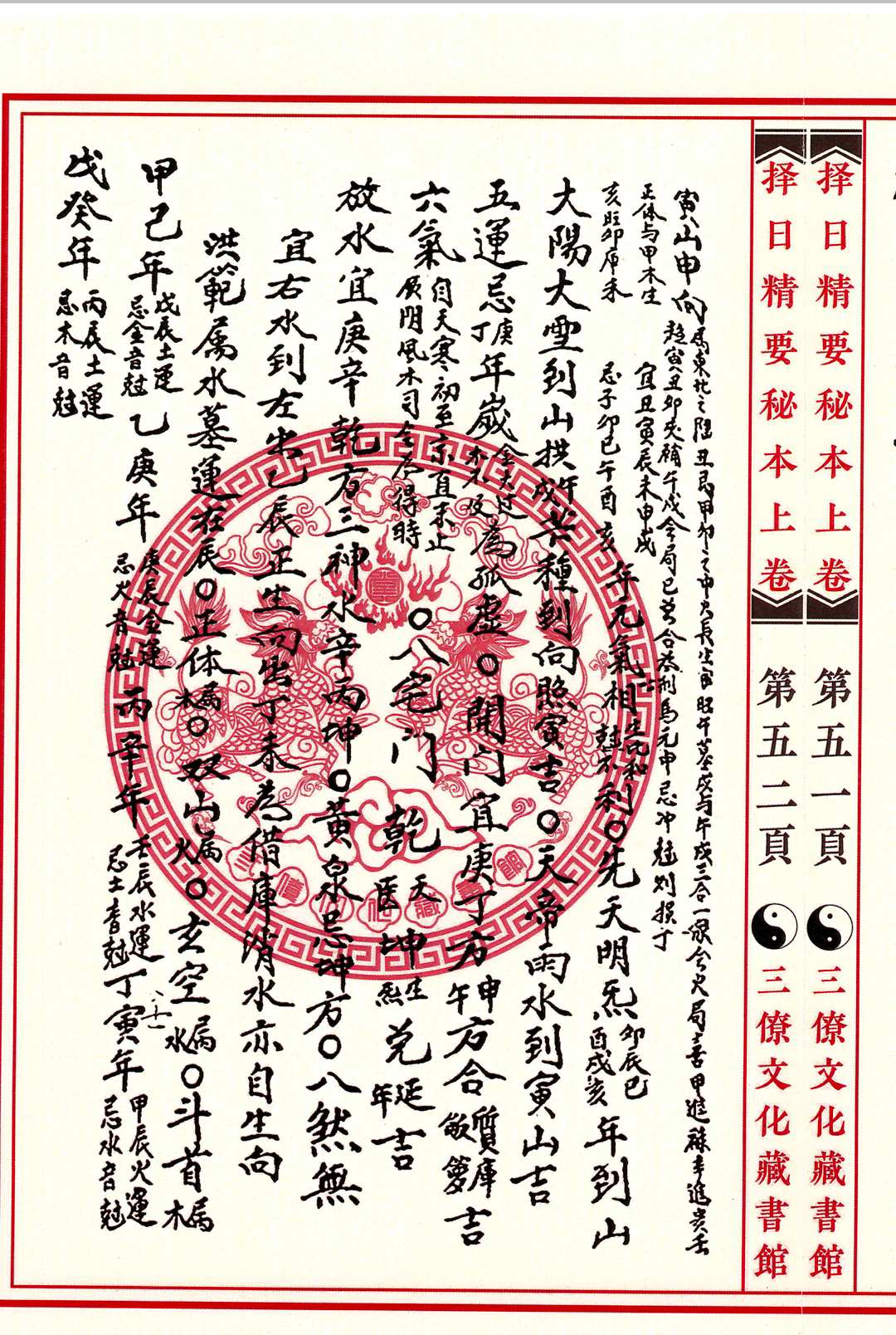 图片[9]中华古籍网-专注古书收集择日精要秘本中华古籍网-专注古书收集中华古籍网