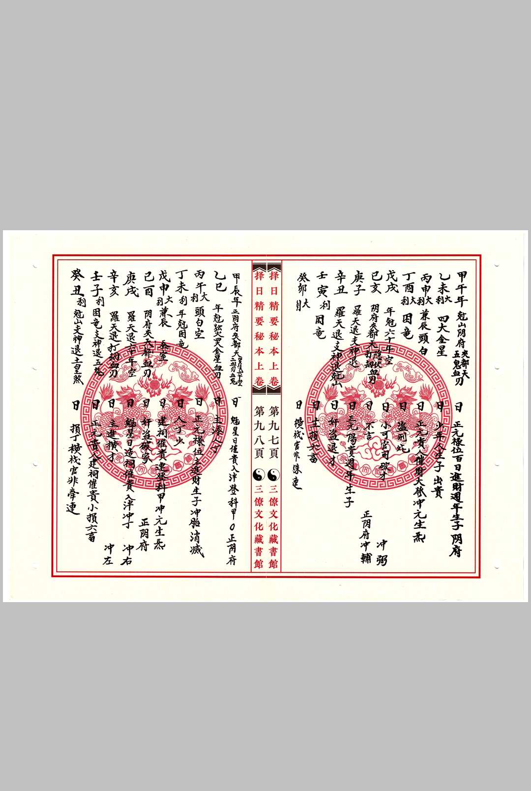 图片[2]中华古籍网-专注古书收集择日精要秘本中华古籍网-专注古书收集中华古籍网