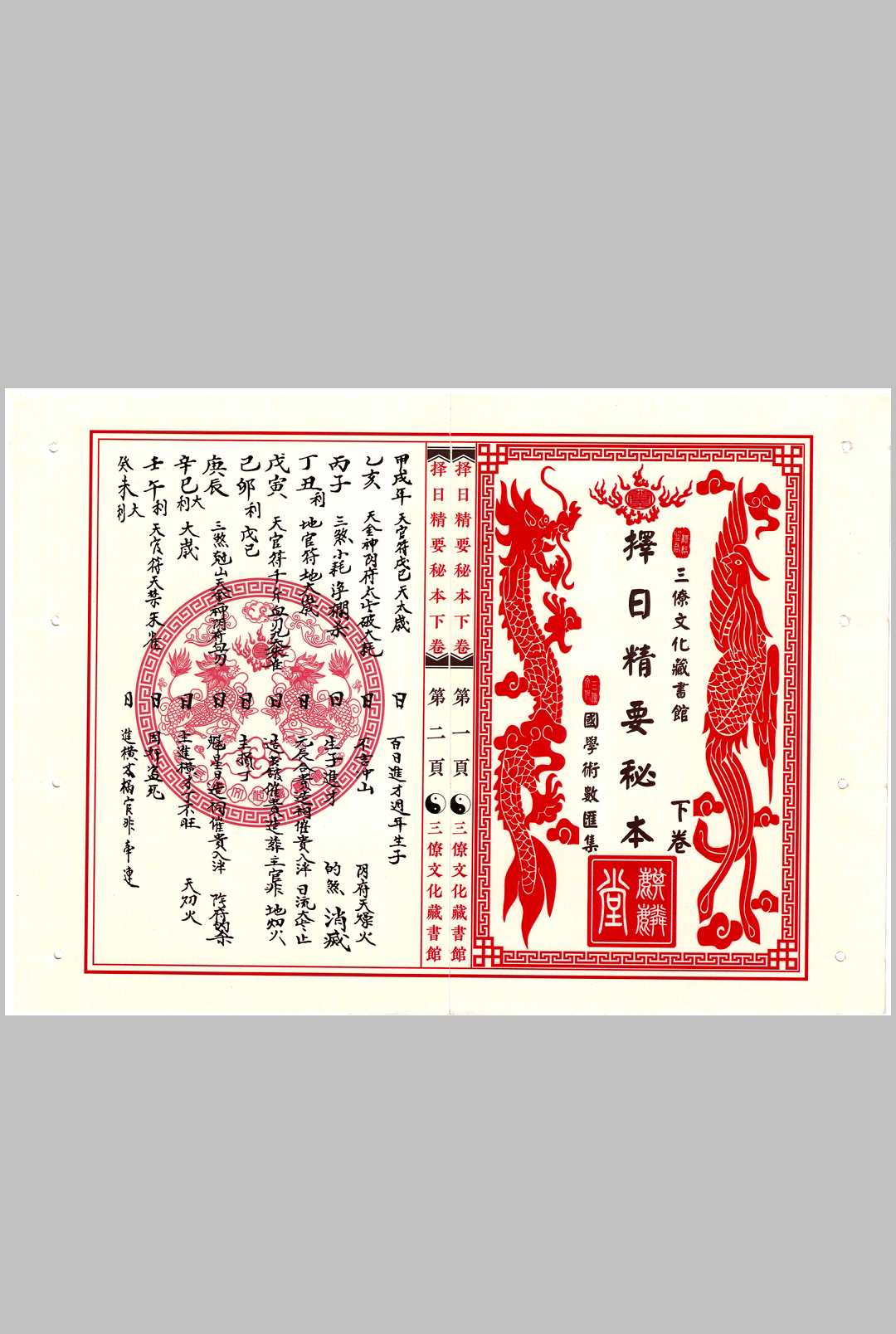 图片[6]中华古籍网-专注古书收集择日精要秘本中华古籍网-专注古书收集中华古籍网