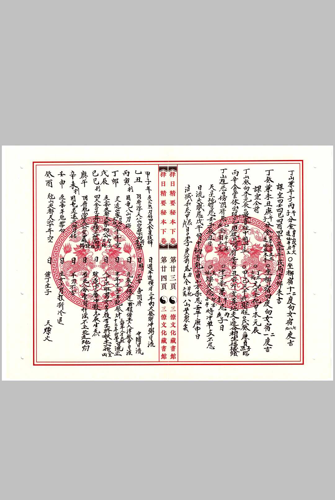 图片[11]中华古籍网-专注古书收集择日精要秘本中华古籍网-专注古书收集中华古籍网