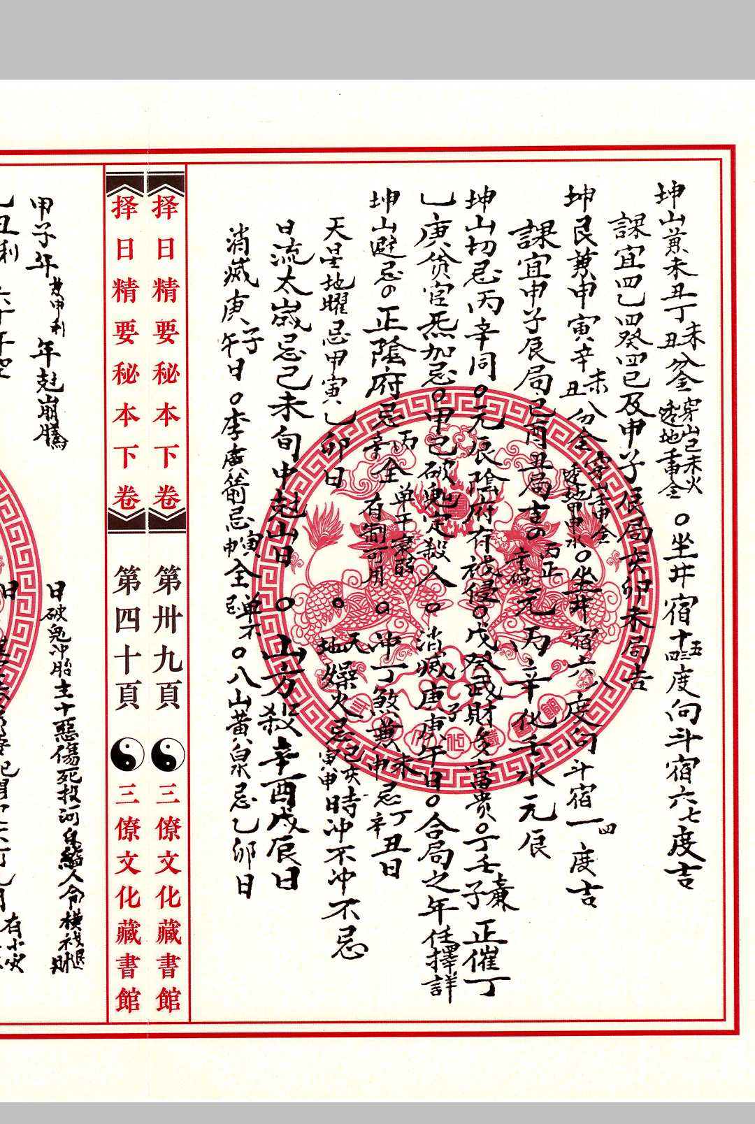图片[8]中华古籍网-专注古书收集择日精要秘本中华古籍网-专注古书收集中华古籍网