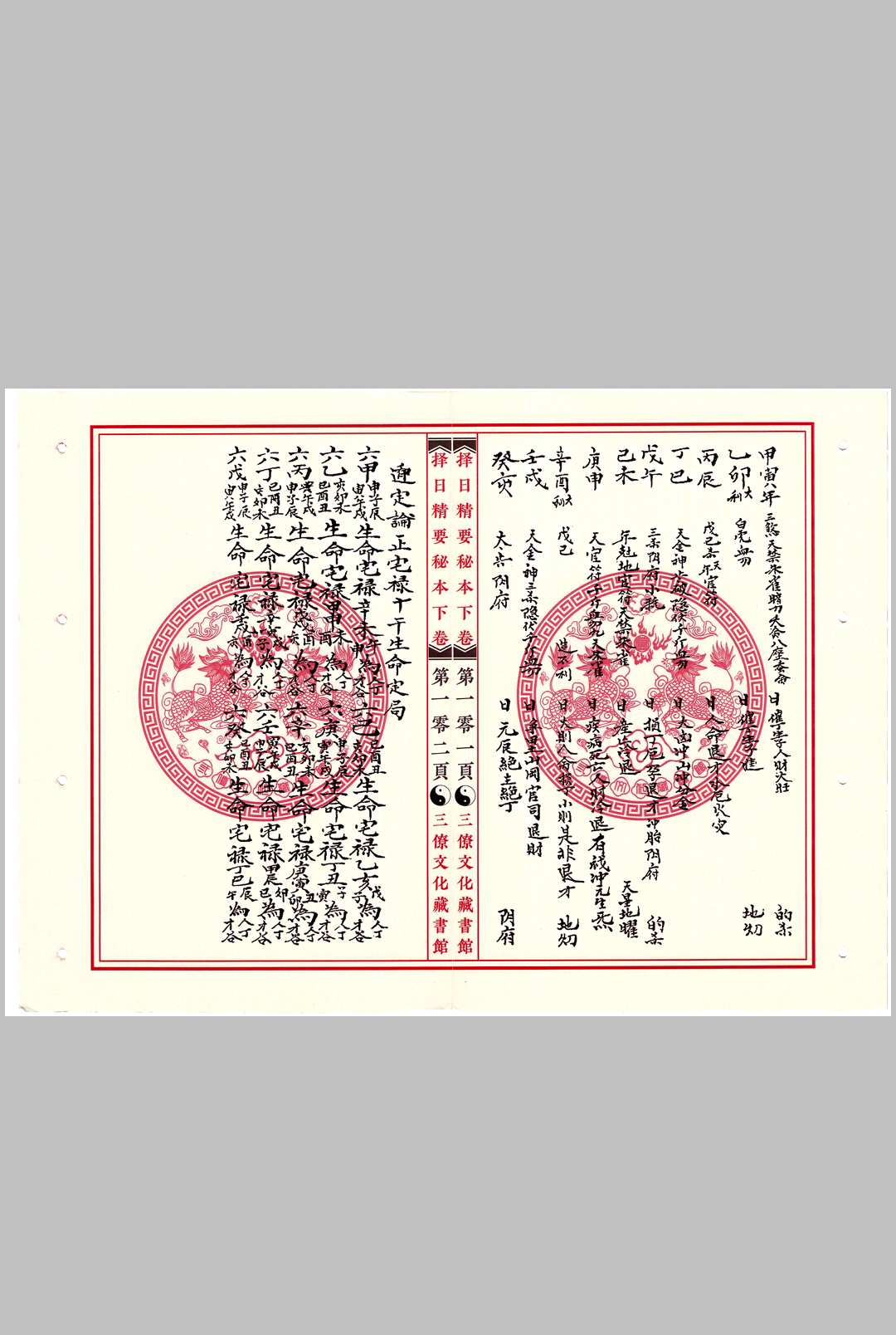 图片[12]中华古籍网-专注古书收集择日精要秘本中华古籍网-专注古书收集中华古籍网