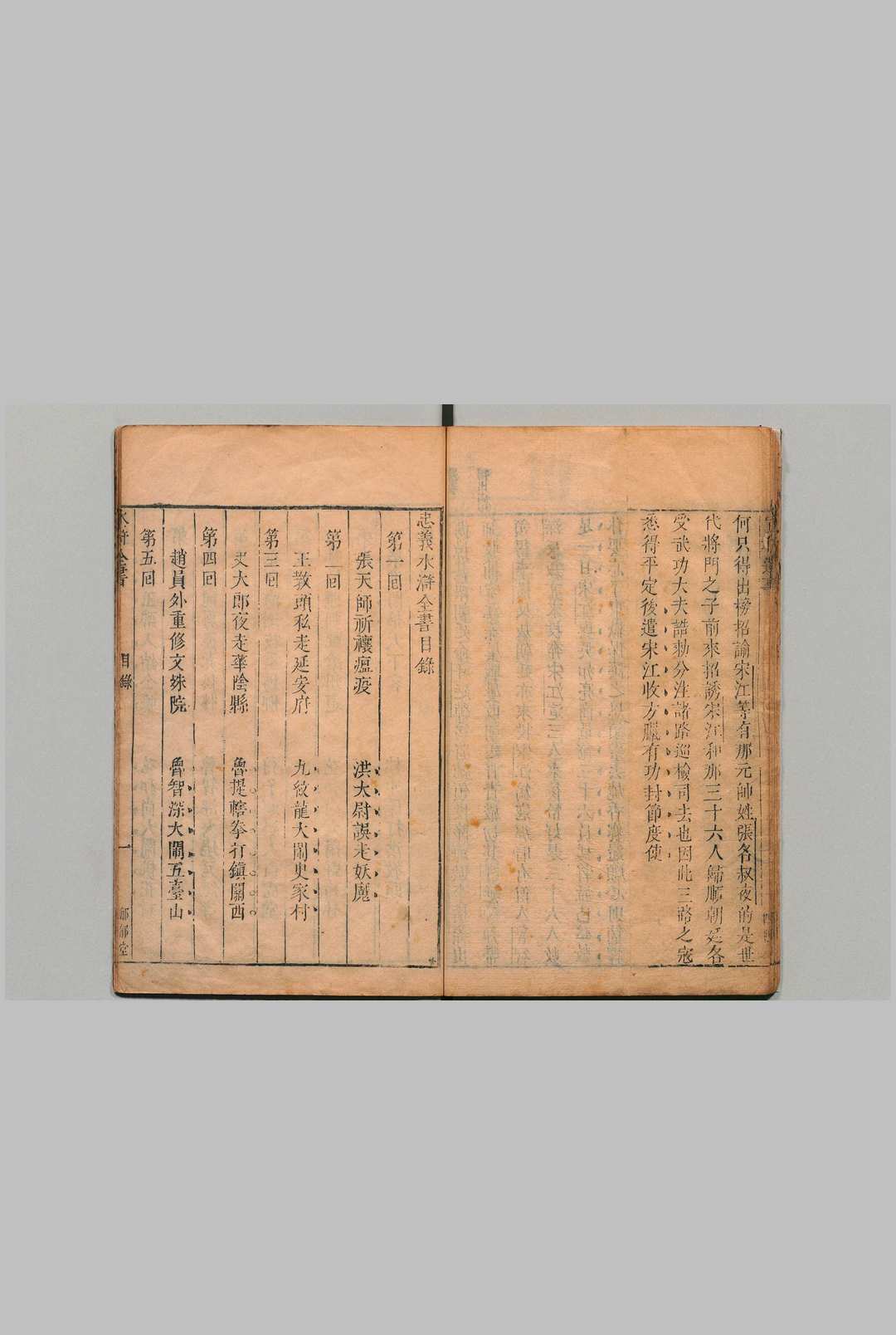 图片[5]中华古籍网-专注古书收集忠义水浒全书 120回 首１卷 图１卷 明李贄评刊本 ,明 , 郁郁堂中华古籍网-专注古书收集中华古籍网