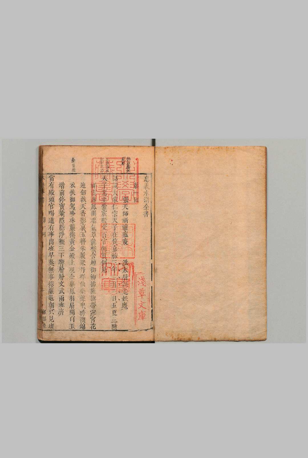 图片[6]中华古籍网-专注古书收集忠义水浒全书 120回 首１卷 图１卷 明李贄评刊本 ,明 , 郁郁堂中华古籍网-专注古书收集中华古籍网