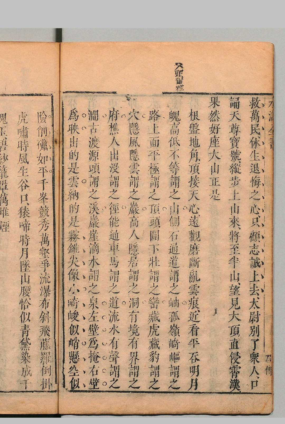 图片[9]中华古籍网-专注古书收集忠义水浒全书 120回 首１卷 图１卷 明李贄评刊本 ,明 , 郁郁堂中华古籍网-专注古书收集中华古籍网