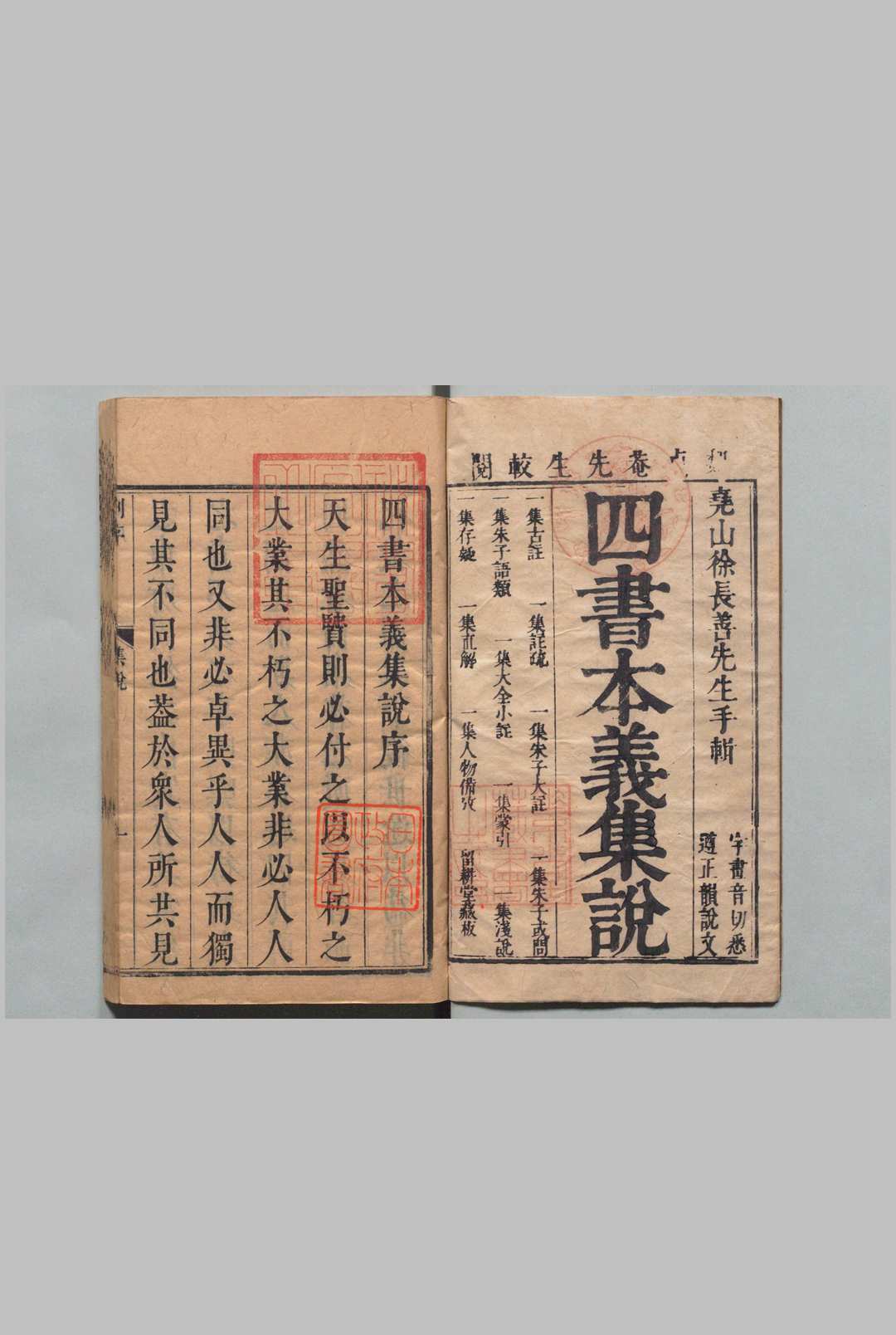白菊斋订四书本义集说 26卷 徐养元 清康熙10年 , 留耕堂中华古籍网-专注古书收集中华古籍网