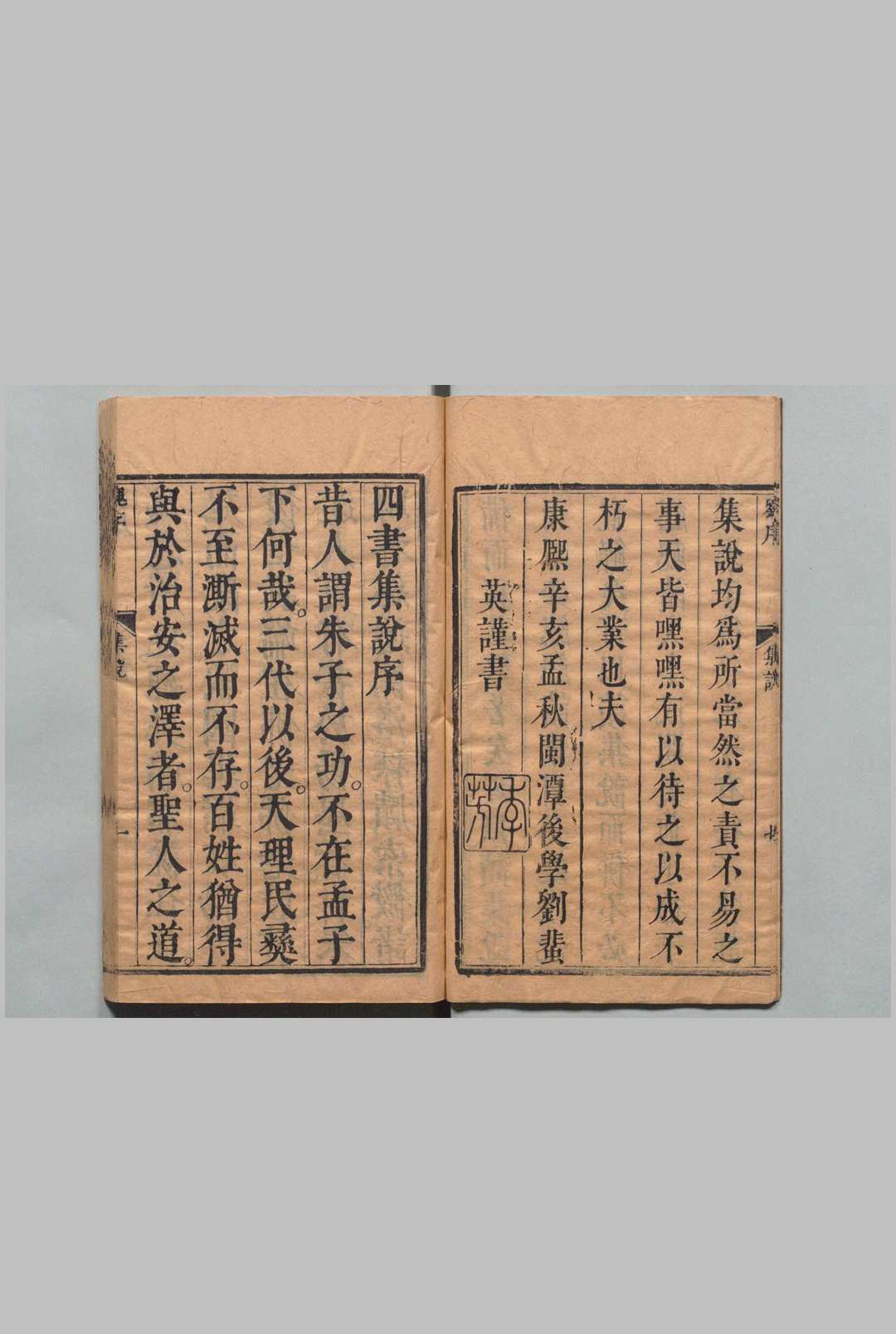 图片[2]中华古籍网-专注古书收集白菊斋订四书本义集说 26卷 徐养元 清康熙10年 , 留耕堂中华古籍网-专注古书收集中华古籍网