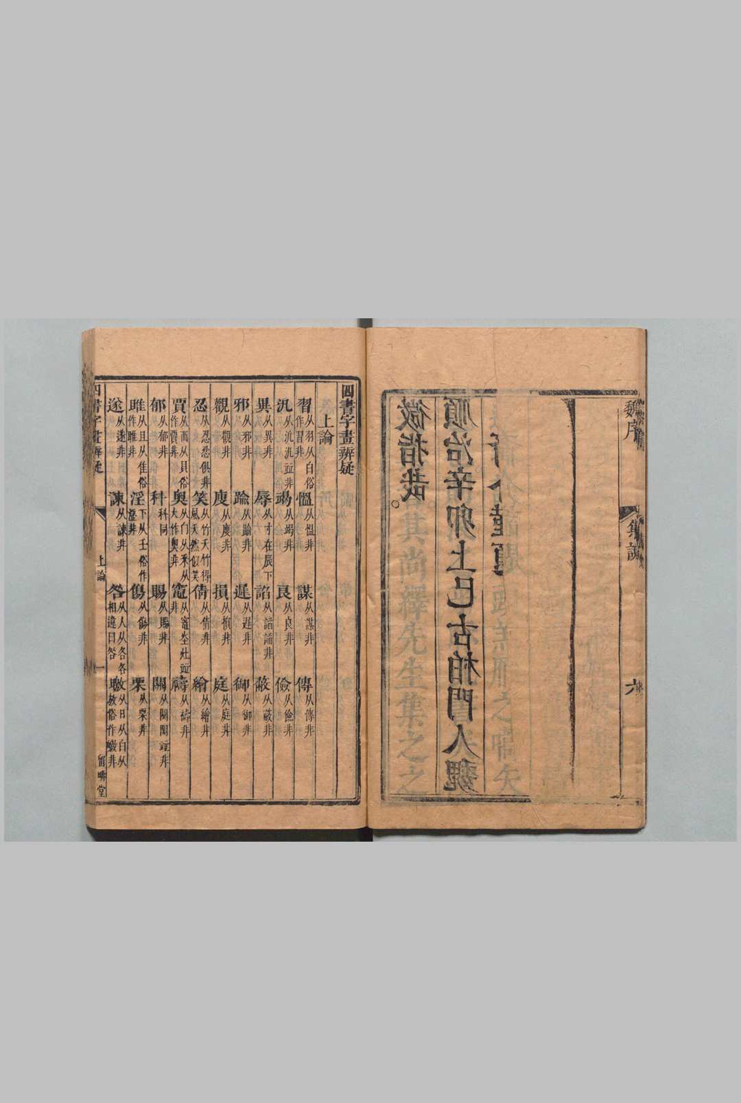 图片[3]中华古籍网-专注古书收集白菊斋订四书本义集说 26卷 徐养元 清康熙10年 , 留耕堂中华古籍网-专注古书收集中华古籍网