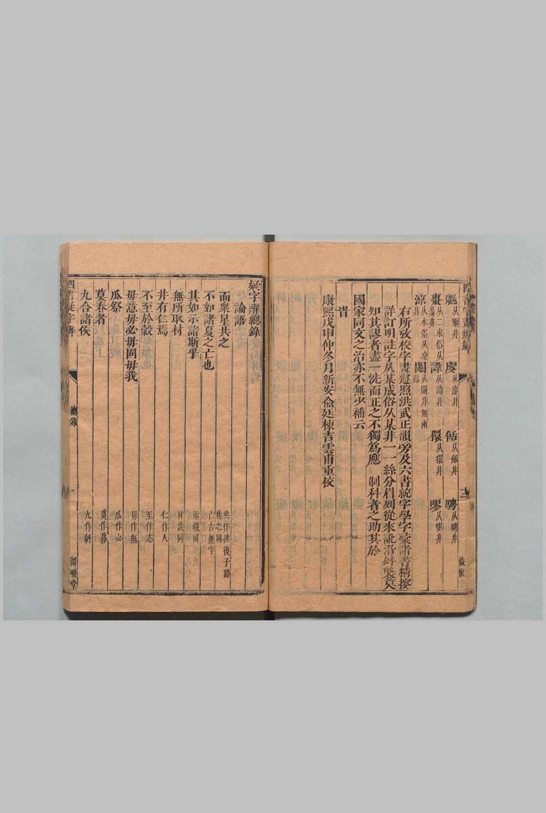 图片[4]中华古籍网-专注古书收集白菊斋订四书本义集说 26卷 徐养元 清康熙10年 , 留耕堂中华古籍网-专注古书收集中华古籍网