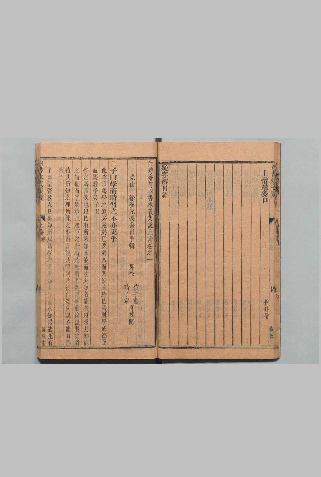 图片[5]中华古籍网-专注古书收集白菊斋订四书本义集说 26卷 徐养元 清康熙10年 , 留耕堂中华古籍网-专注古书收集中华古籍网
