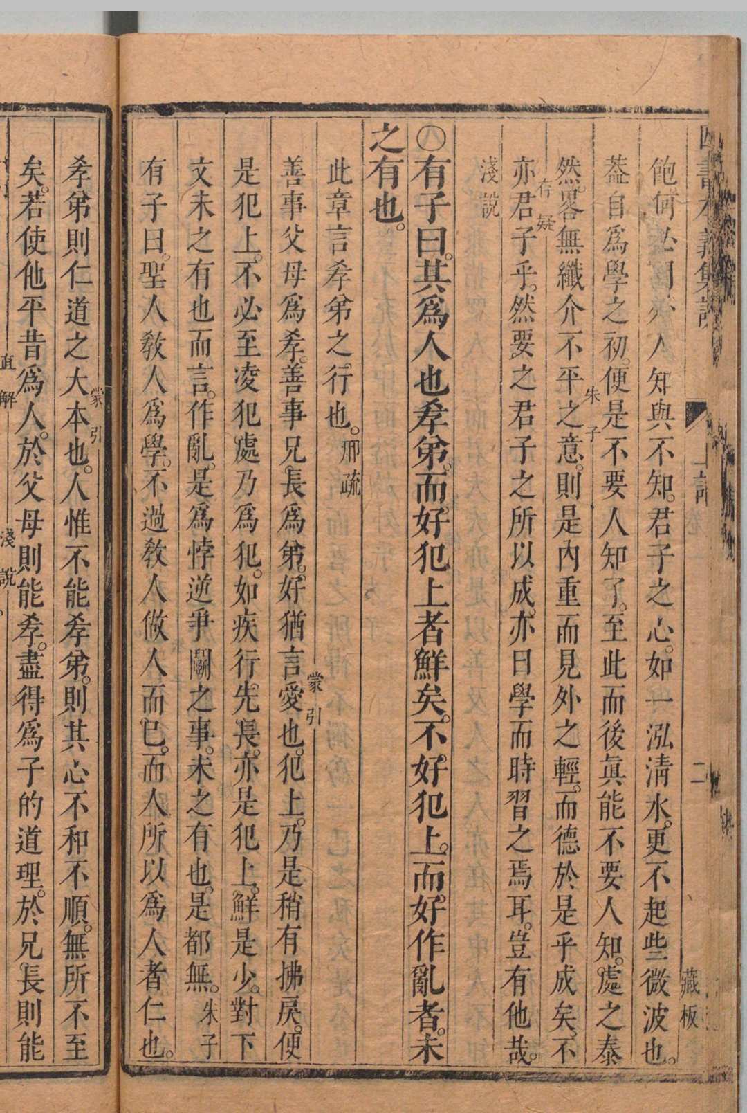 图片[8]中华古籍网-专注古书收集白菊斋订四书本义集说 26卷 徐养元 清康熙10年 , 留耕堂中华古籍网-专注古书收集中华古籍网