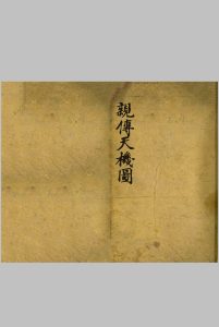 亲传天机图-中华古籍网-专注古书收集中华古籍网-专注古书收集