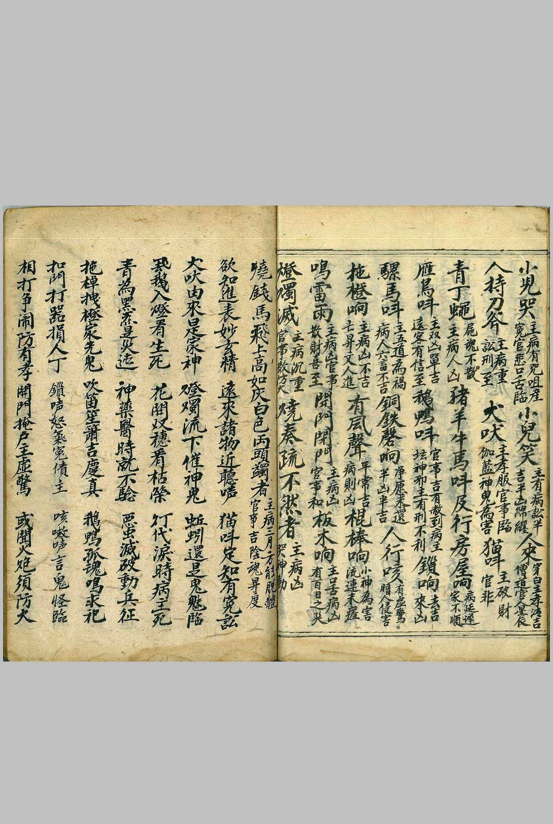 图片[15]-中华古籍网-专注古书收集亲传天机图-中华古籍网-专注古书收集中华古籍网-专注古书收集