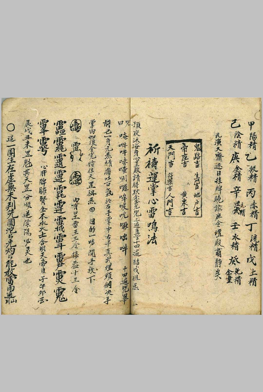 图片[9]-中华古籍网-专注古书收集亲传天机图-中华古籍网-专注古书收集中华古籍网-专注古书收集