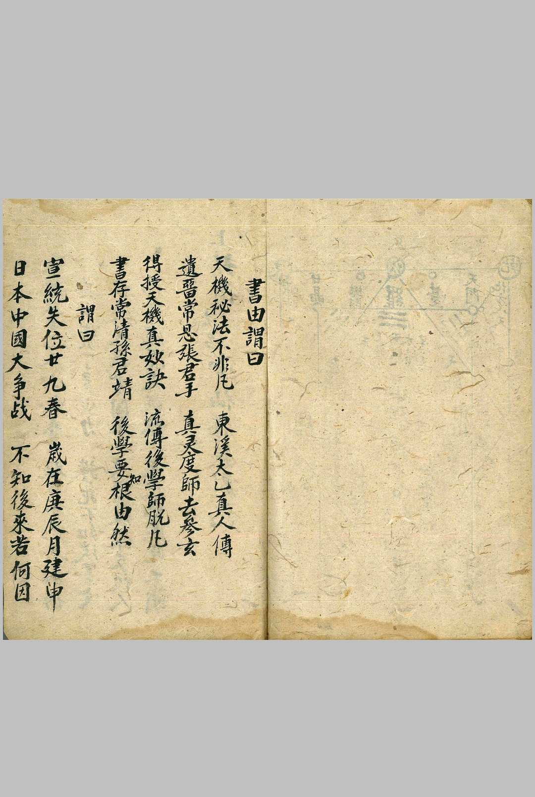 图片[16]-中华古籍网-专注古书收集亲传天机图-中华古籍网-专注古书收集中华古籍网-专注古书收集