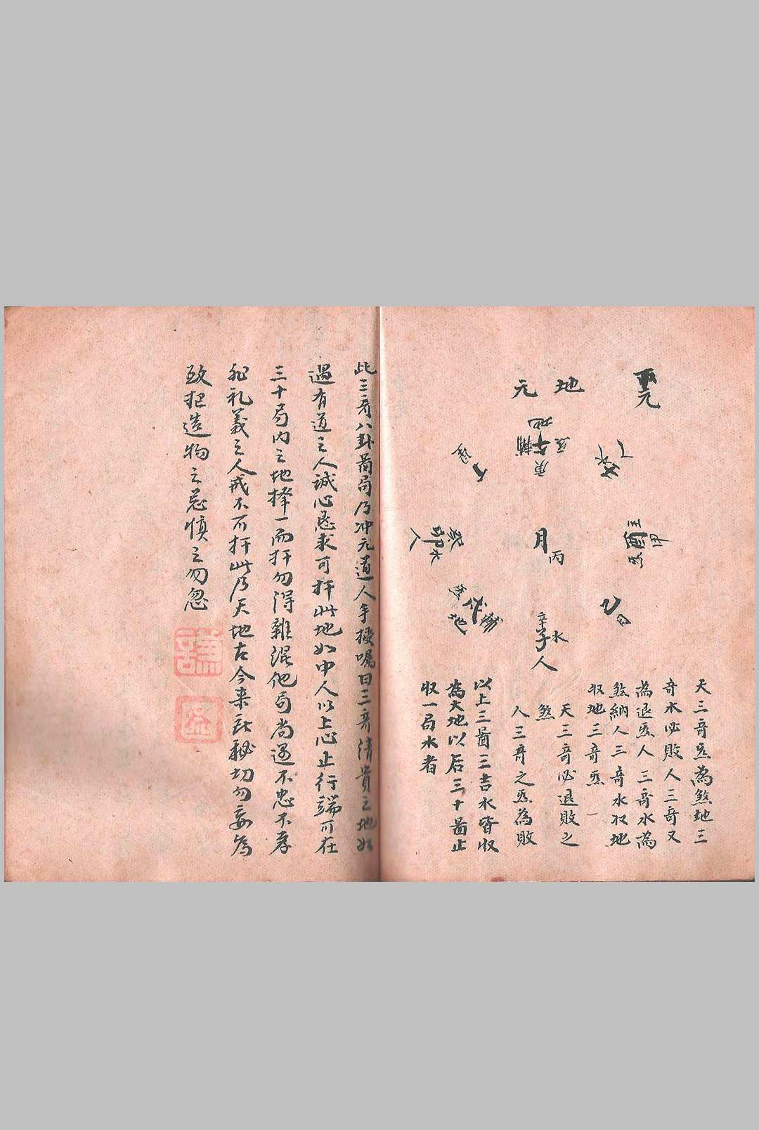 图片[2]-中华古籍网-专注古书收集《三奇九炁秘诀》-中华古籍网-专注古书收集中华古籍网-专注古书收集