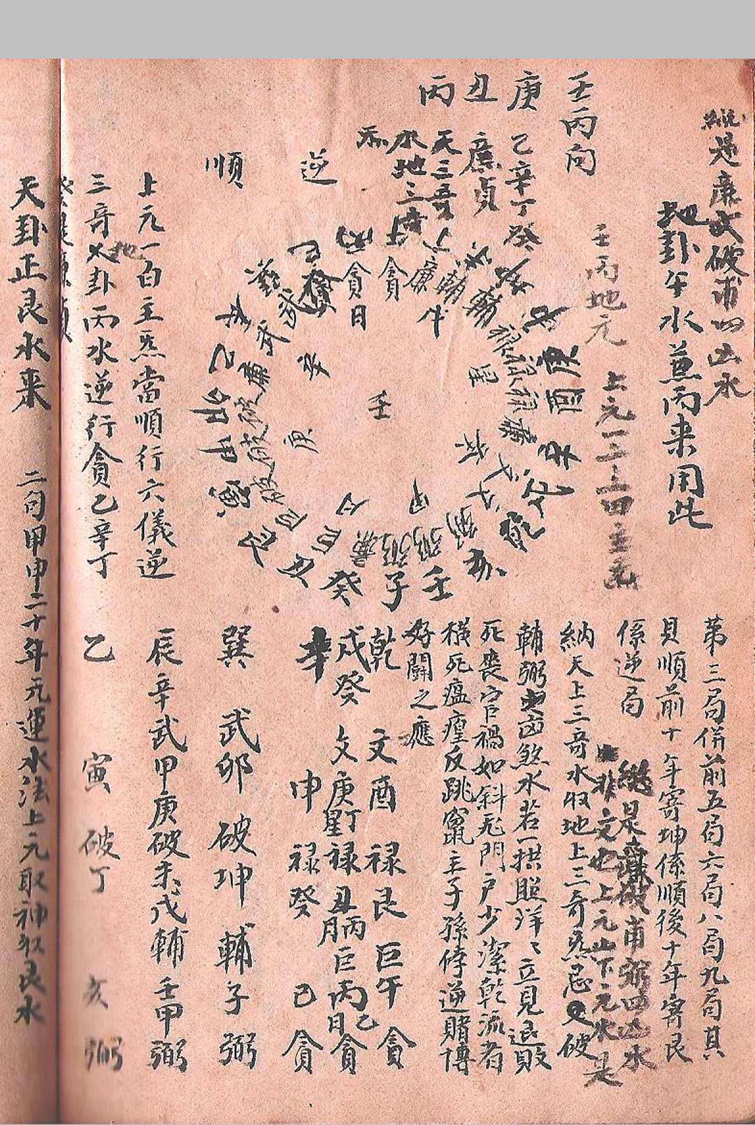 图片[4]-中华古籍网-专注古书收集《三奇九炁秘诀》-中华古籍网-专注古书收集中华古籍网-专注古书收集