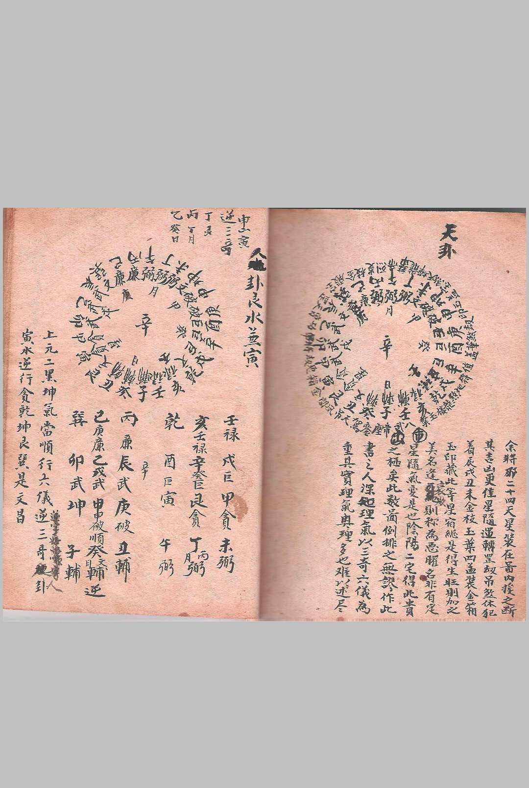 图片[6]-中华古籍网-专注古书收集《三奇九炁秘诀》-中华古籍网-专注古书收集中华古籍网-专注古书收集