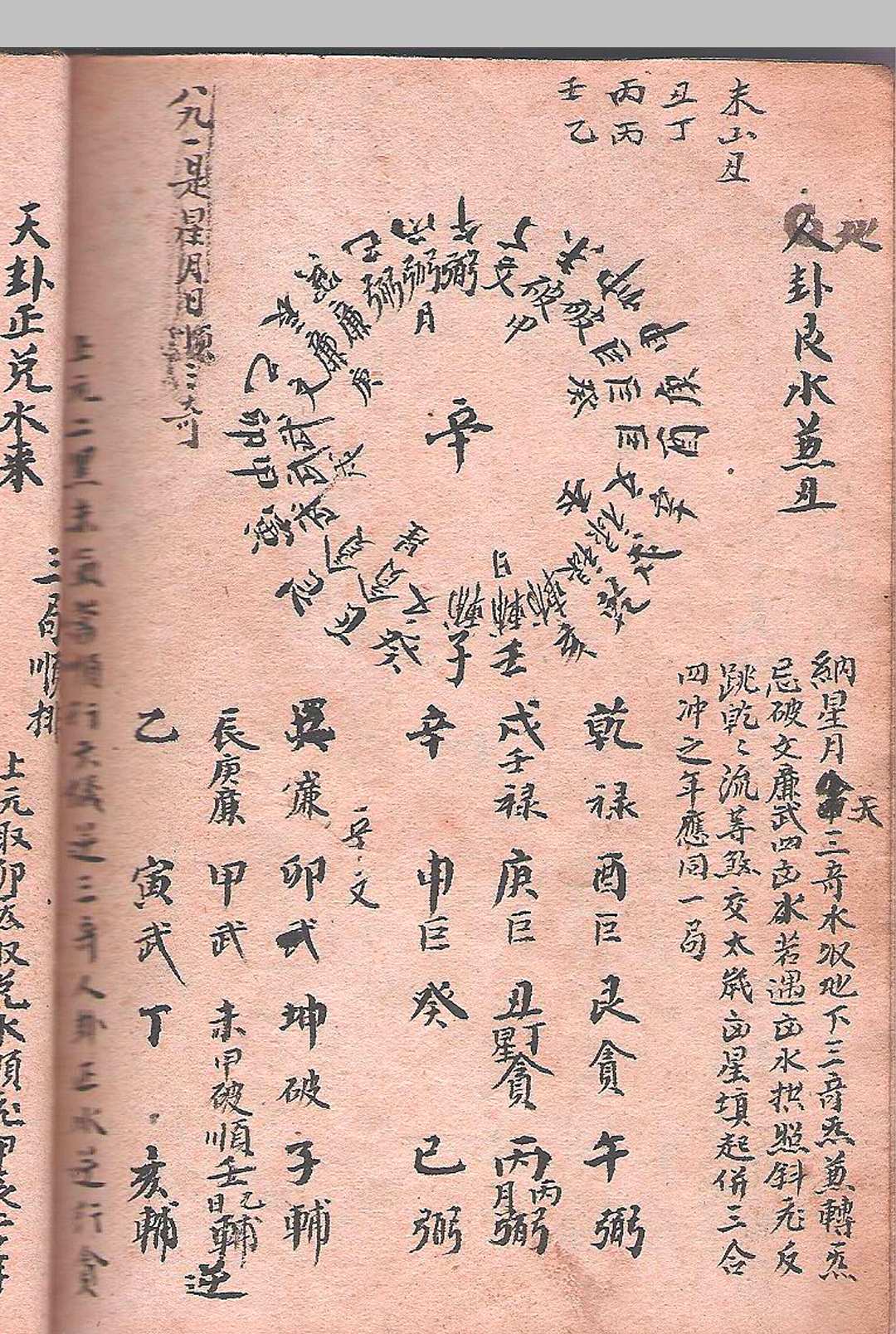 图片[8]-中华古籍网-专注古书收集《三奇九炁秘诀》-中华古籍网-专注古书收集中华古籍网-专注古书收集