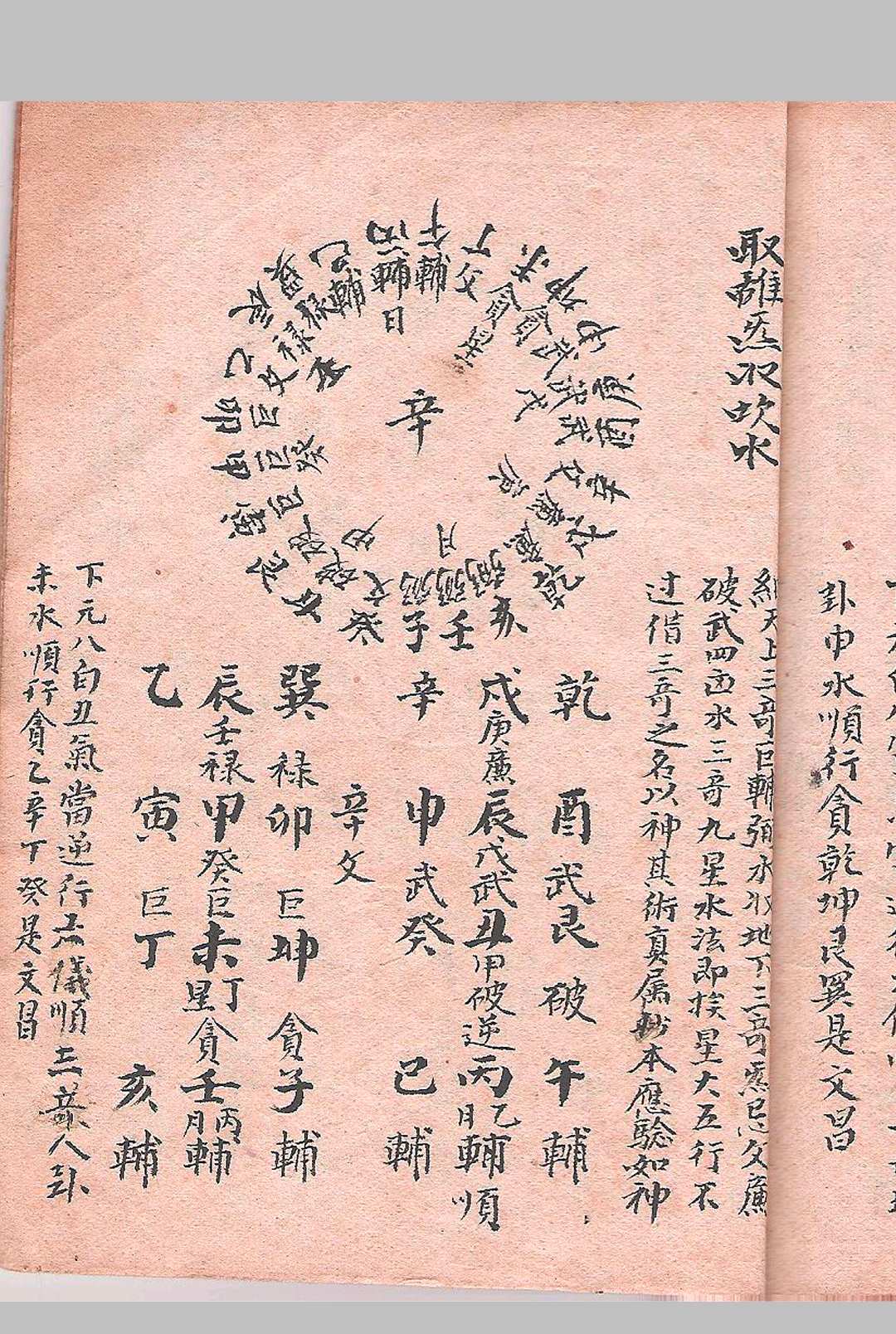 图片[10]-中华古籍网-专注古书收集《三奇九炁秘诀》-中华古籍网-专注古书收集中华古籍网-专注古书收集