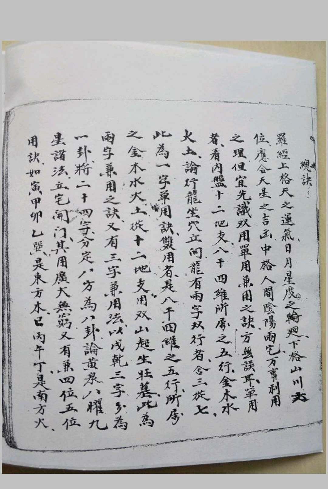 图片[2]中华古籍网-专注古书收集罗经天机真传中华古籍网-专注古书收集中华古籍网