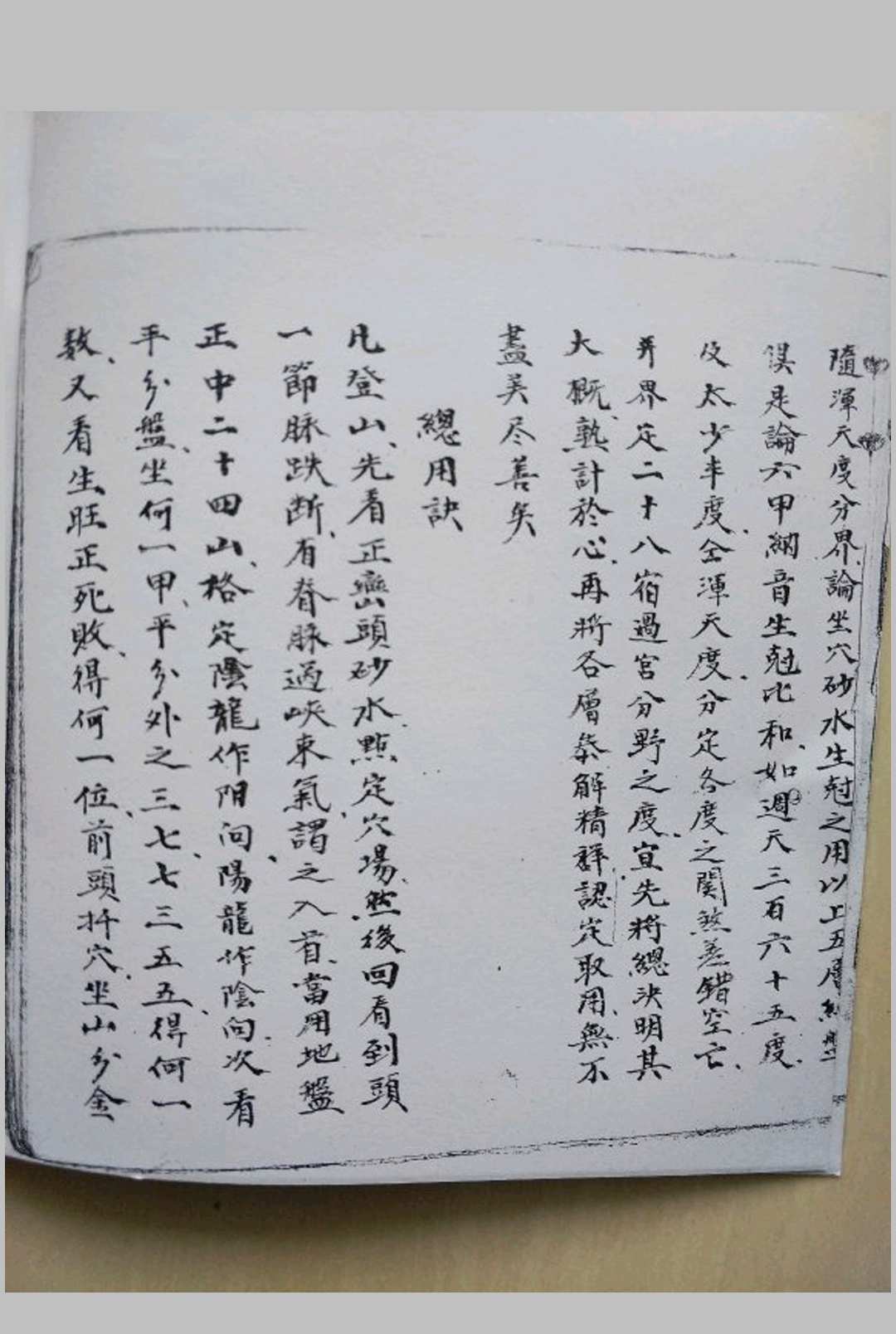 图片[3]中华古籍网-专注古书收集罗经天机真传中华古籍网-专注古书收集中华古籍网