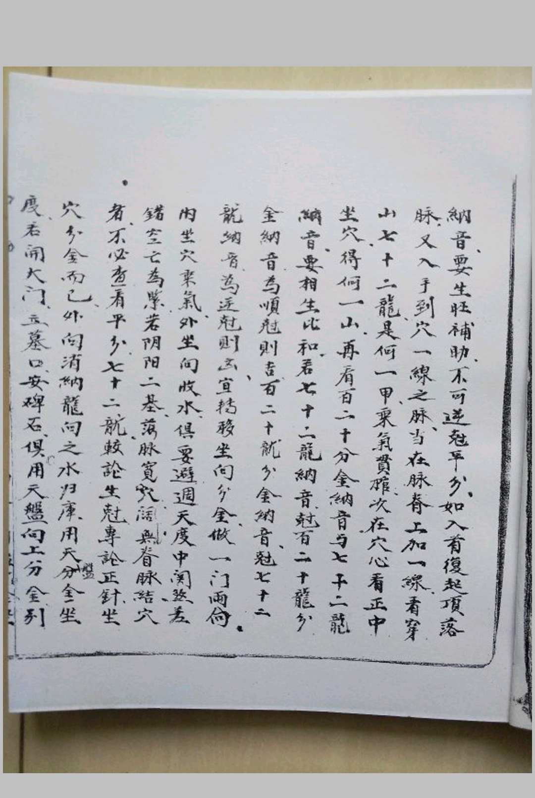图片[6]中华古籍网-专注古书收集罗经天机真传中华古籍网-专注古书收集中华古籍网