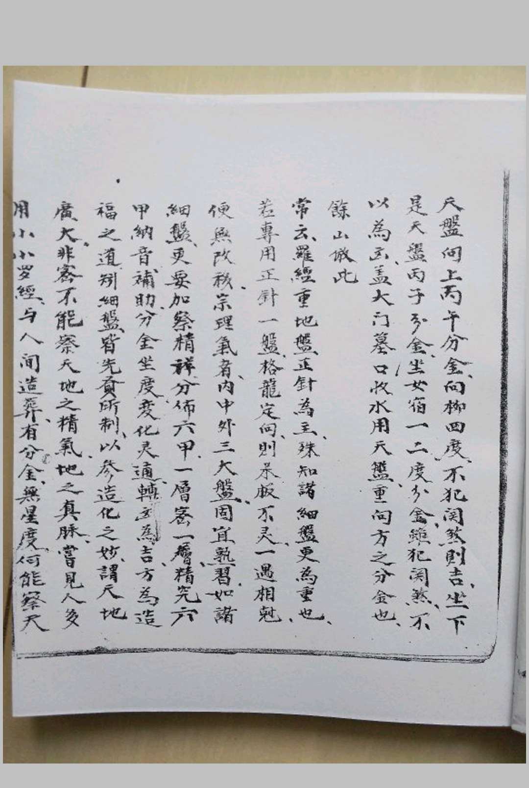 图片[7]中华古籍网-专注古书收集罗经天机真传中华古籍网-专注古书收集中华古籍网